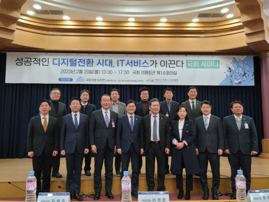 국회 과방위 이정문(앞줄 왼쪽 네 번째) 의원과 한국IT서비스산업협회 주최로 IT서비스 산업 발전을 위한 국회 세미나가 열렸다. 팽동현 기자